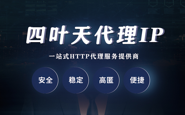 【三明代理IP】代理ip客户端使用教程